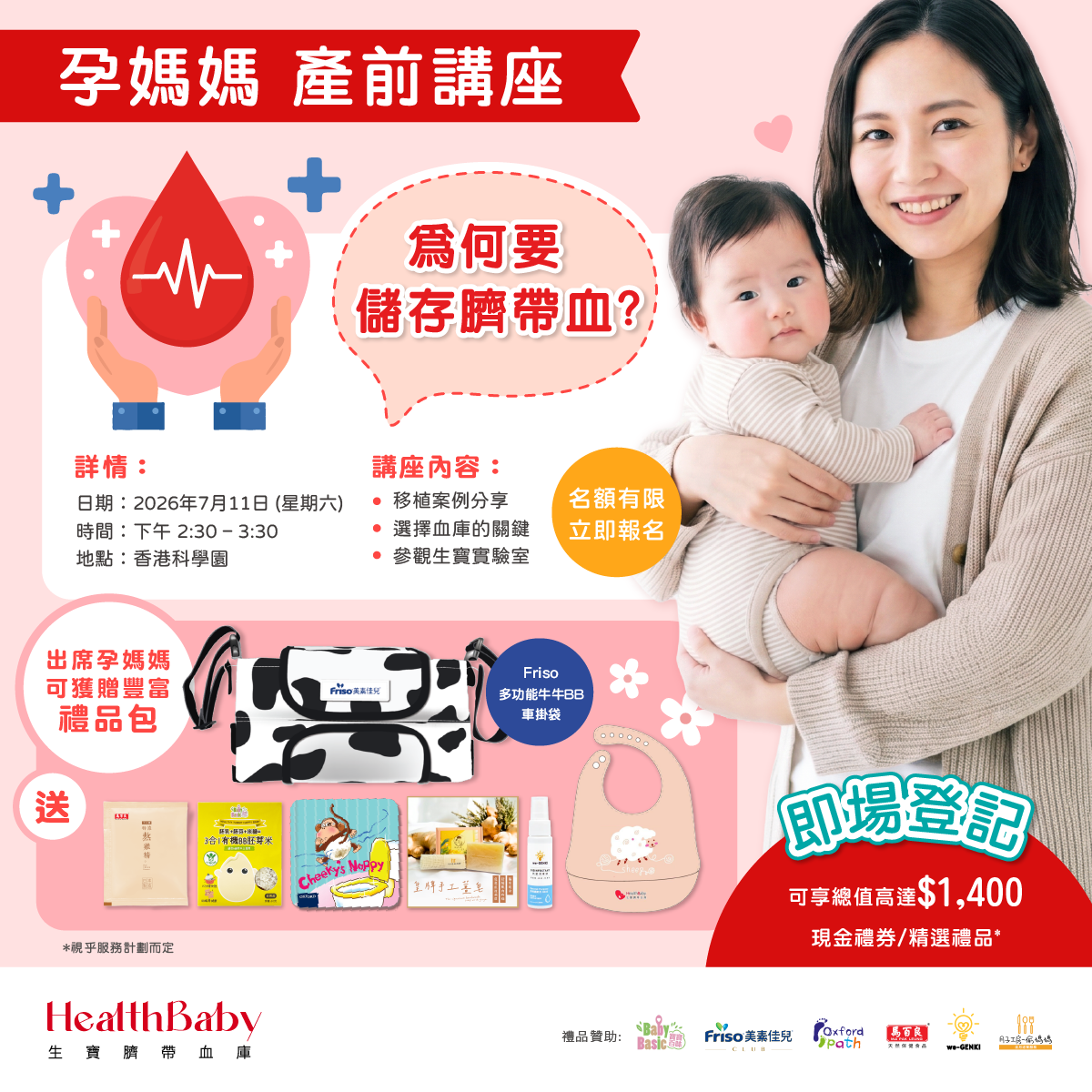 免費臍帶血/臍帶膜產前講座（香港）