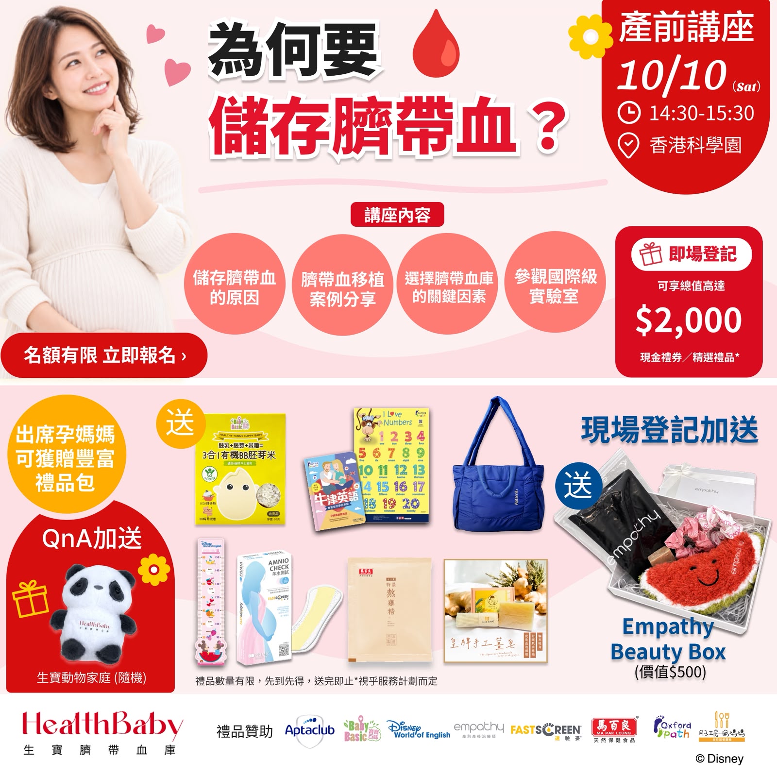 免費臍帶血/臍帶膜產前講座（香港）
