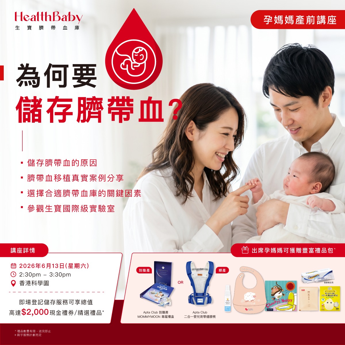 免費臍帶血/臍帶膜產前講座（香港）