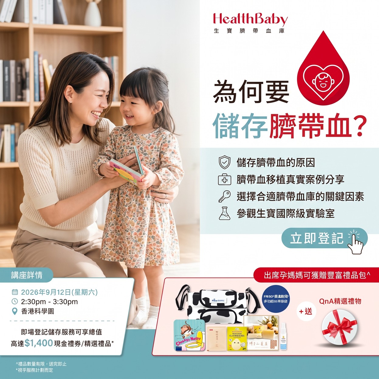 免費臍帶血/臍帶膜產前講座（香港）