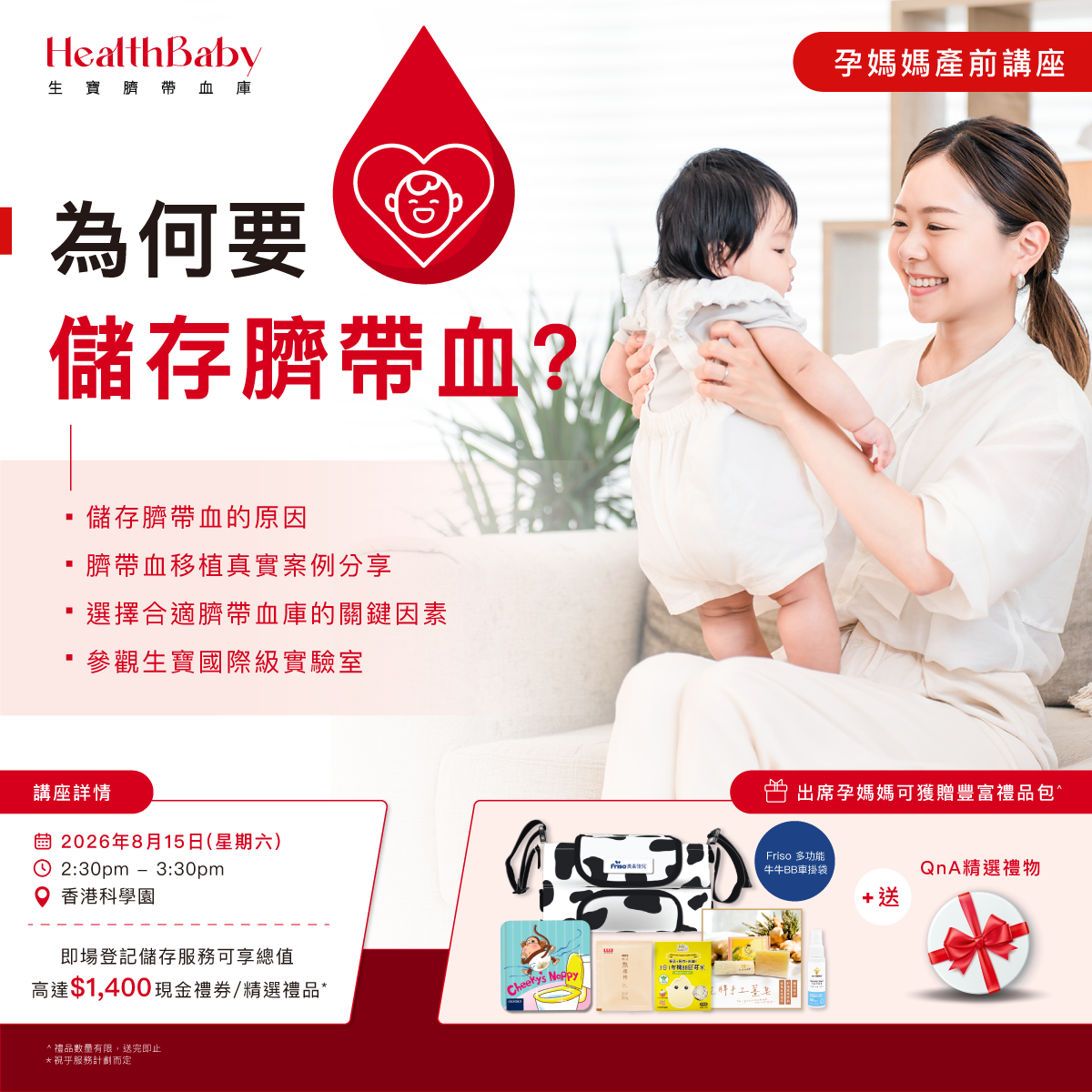 免費臍帶血/臍帶膜產前講座（香港）